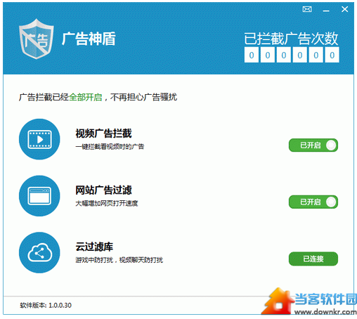 广告神盾官方下载