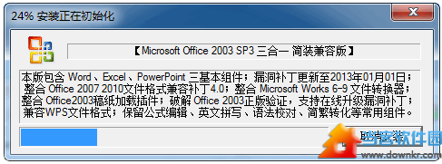 office2003免费版下载