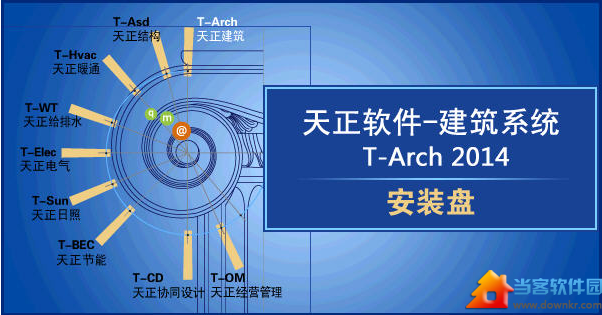 天正建筑2014破解版免费下载