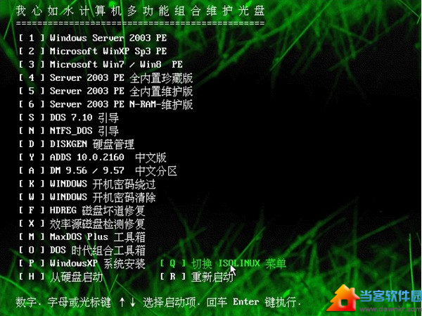 我心如水Win8 PE下载