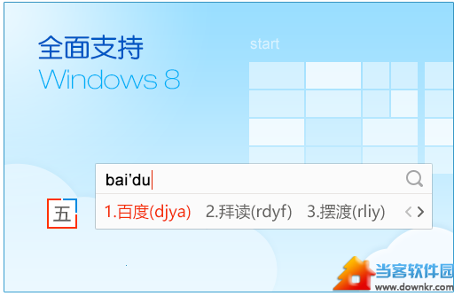 百度五笔输入法下载2014官方下载
