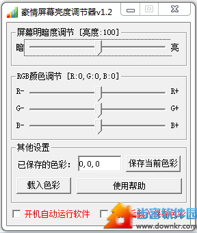 豪情屏幕亮度调节器下载