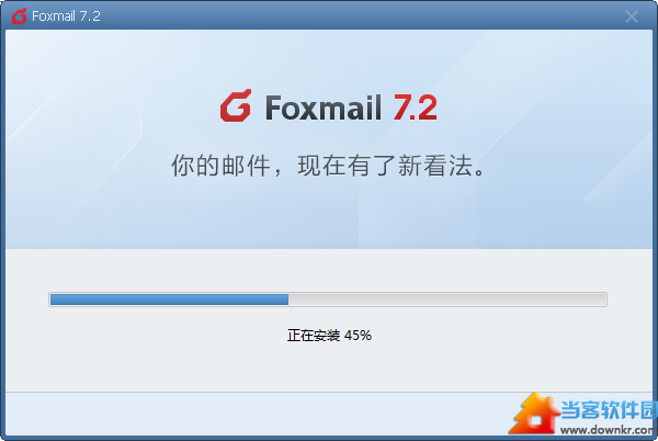 Foxmail官方下载