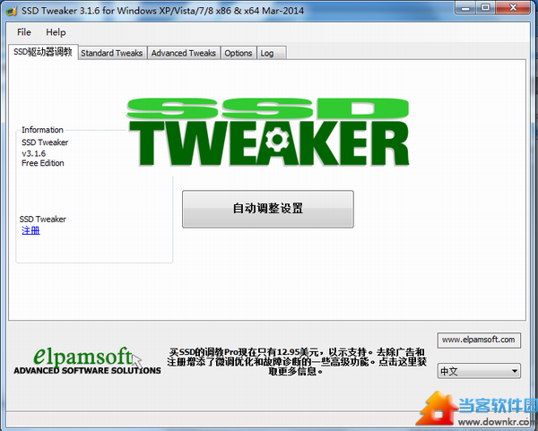 ssd固态硬盘优化工具