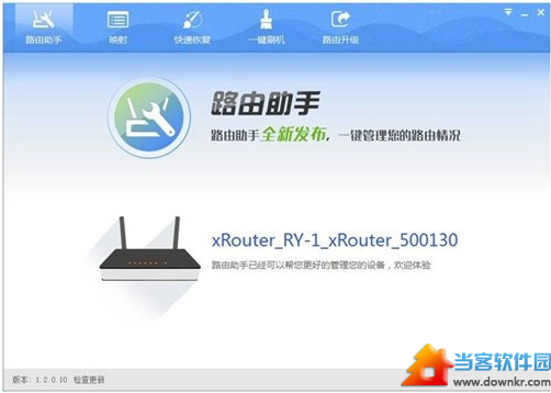 路由助手官方下载