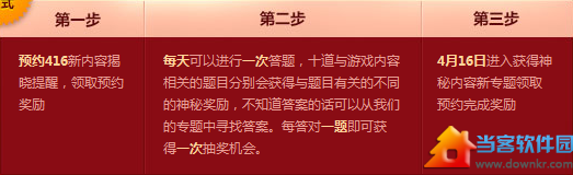 dnf阿拉德最强大脑答题签到领大奖活动网址 