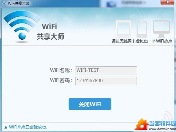 WiFi无线免费WiFi软件