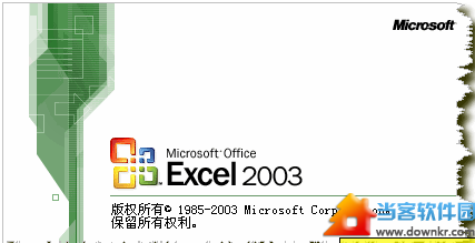 excel2003破解版下载