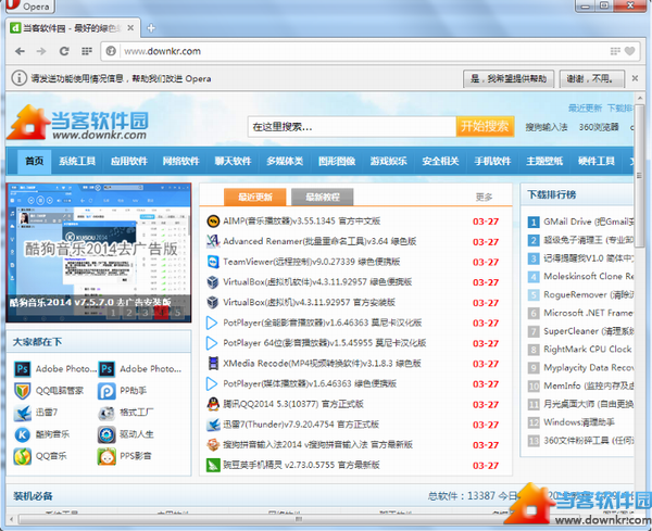 opera浏览器中文版下载