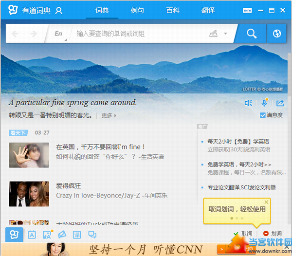 有道桌面词典官方下载