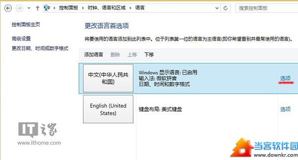 Win8.1系统输入法设置在哪里？