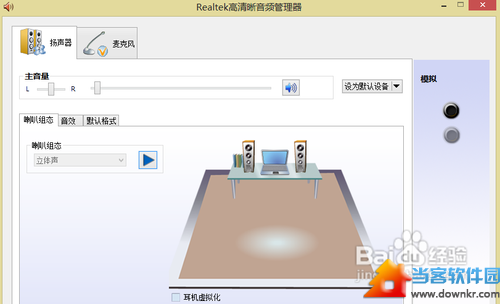 realtek音频管理器怎么关闭?