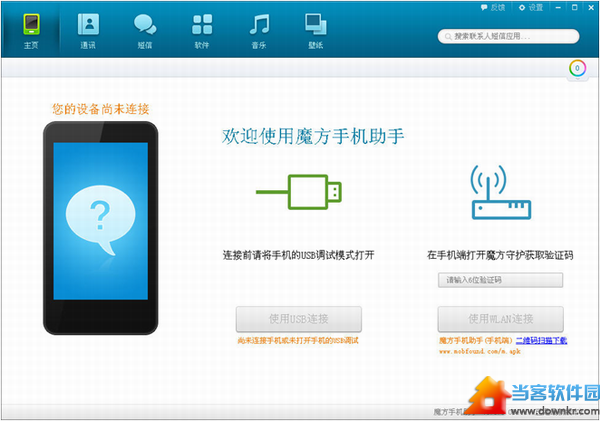 魔方手机助手pc版下载