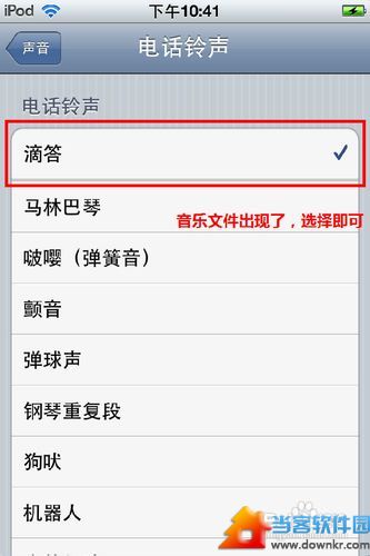 苹果手机铃声设置教程