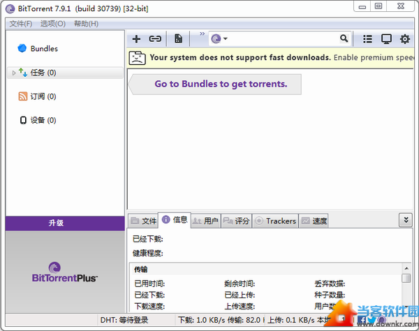 bittorrent中文版下载