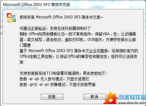 office2003免费版下载