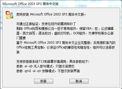 office2003破解版下载