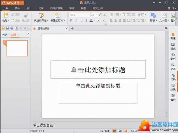 WPS Office2014精简版