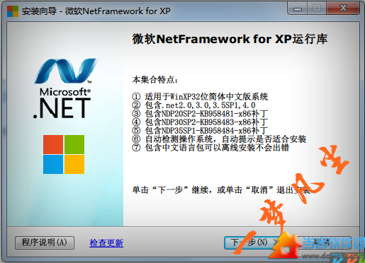 NET FrameworkXP运行库下载