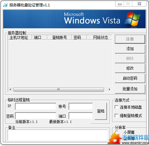 服务器批量验证管理软件下载