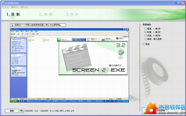 screen2exe中文版下载