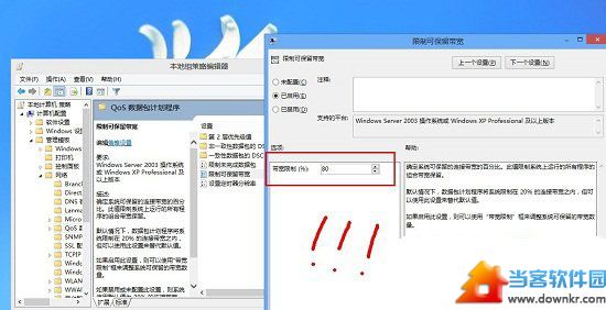 win8.1系统网速慢的解决方法