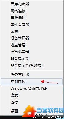 开启Win8系统控制面板的多种方法