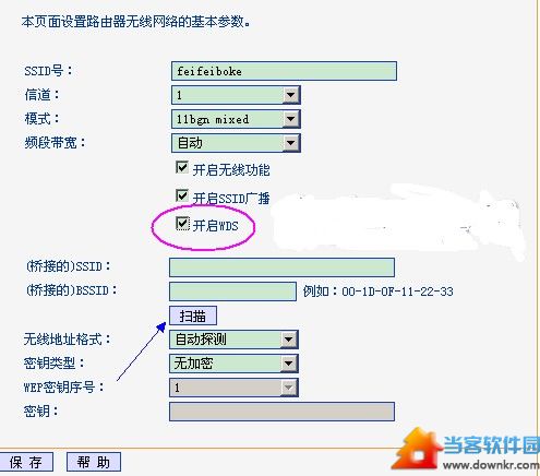 利用路由器的WDS功能蹭网