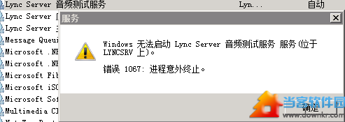 无法启动Lync Server音频怎么办