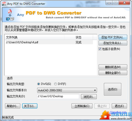 PDF转DWG工具