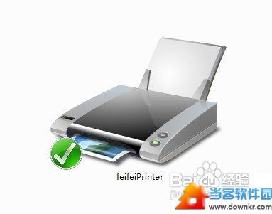 win7打印机共享设置图文教程