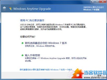 Win7家庭版怎么升级旗舰版