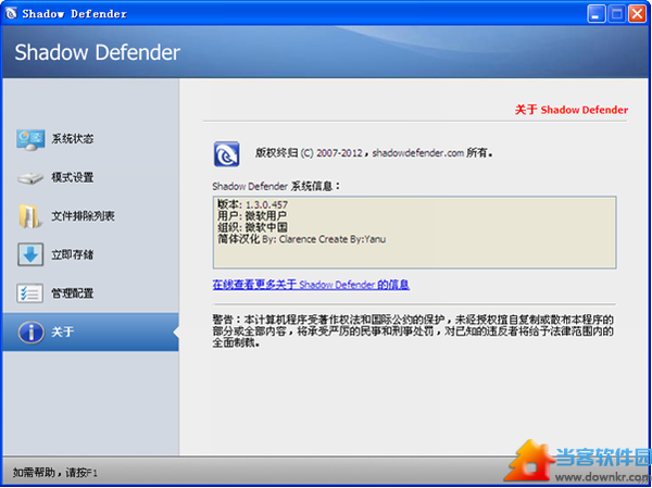 shadow defender破解版