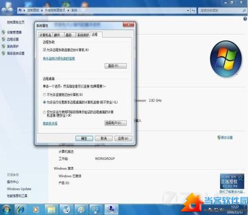 win7怎么使用远程桌面？