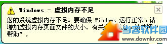 win8虚拟内存不足怎么设置？