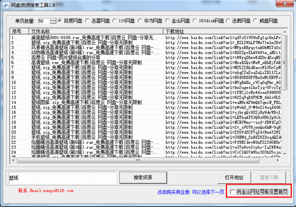 网盘资源搜索工具下载