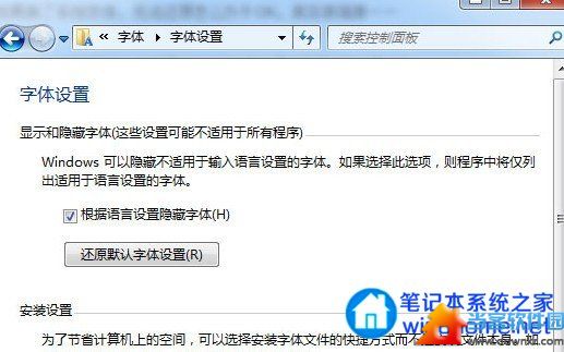 windows7字体怎么还原为默认字体