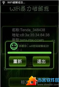 wifi暴力破解电脑版下载