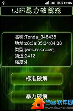 wifi暴力破解pc版下载