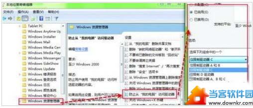 如何用win7系统组策略把系统分区隐藏掉