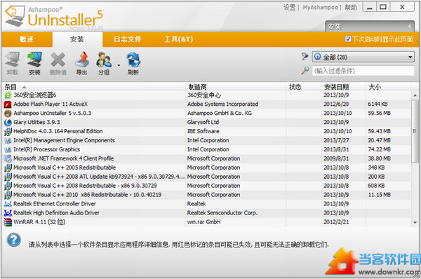 Ashampoo UnInstaller破解版