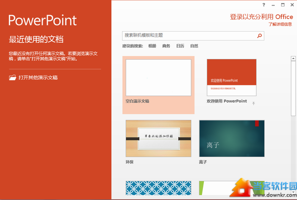 powerpoint2013官方下载 免费版