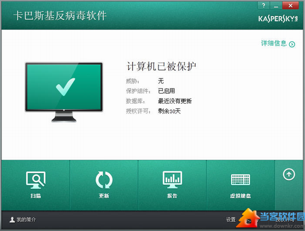 卡巴斯基反病毒软件2014下载