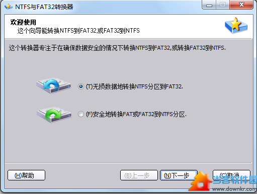 FAT32转换NTFS工