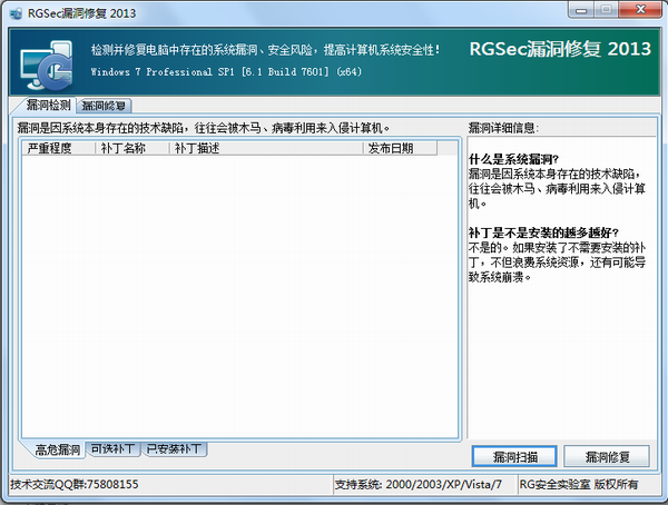 RGSec漏洞修复工具