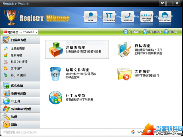 registry winner破解版下载