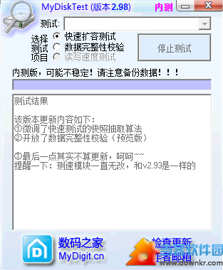 MyDiskTest扩容检测工具下载