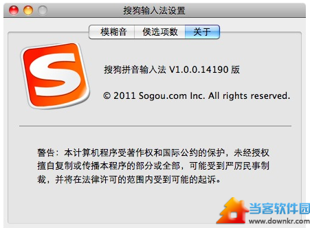 搜狗输入法mac版下载