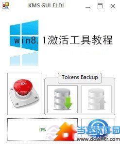 Win8.1激活工具使用教程