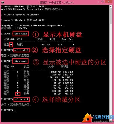 让win8自带的系统恢复功能与隐藏分区内出厂备份关联